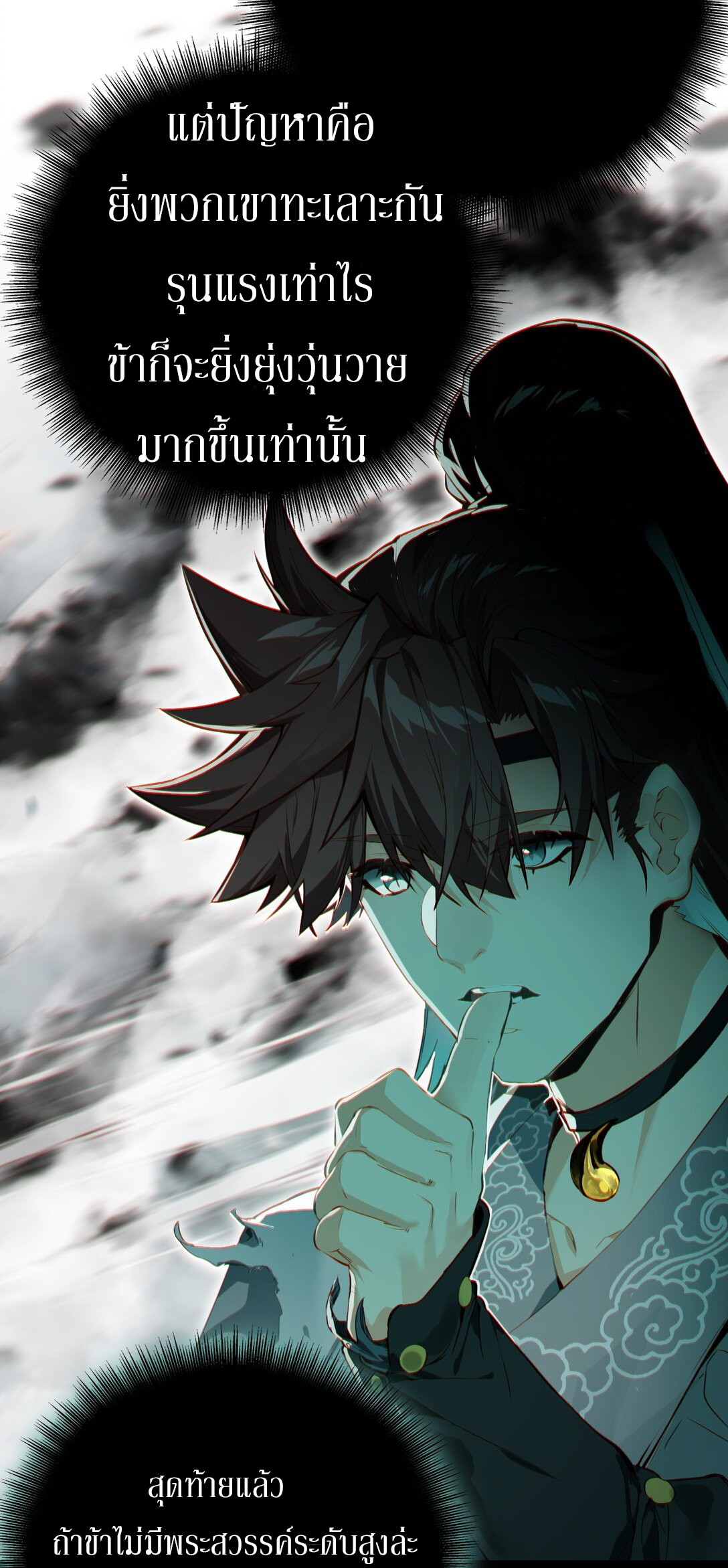 Curse Cultivation ตอนที่ 4 หน้า 8