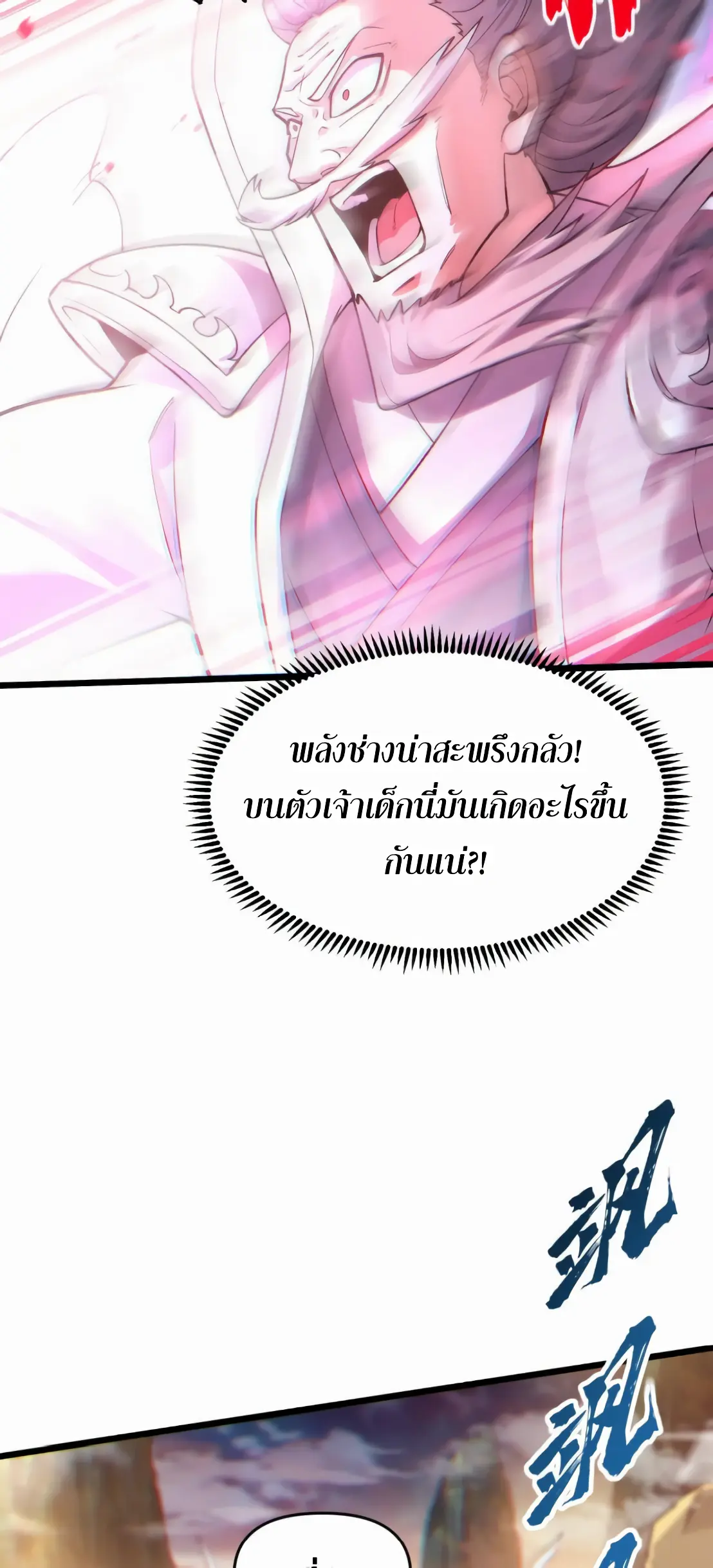 การบําเพ็ญเพียรเริ่มต้นจากการ ปลูกจักรพรรดินีปีศาจ ตอนที่ 3 หน้า 8