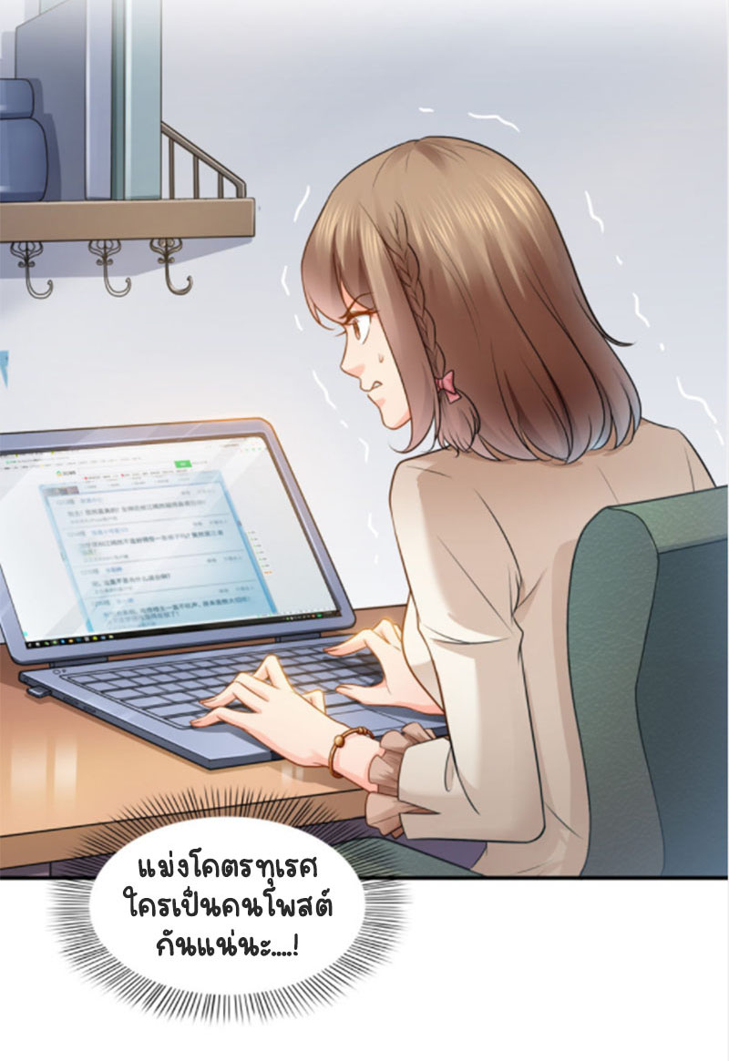 (ชนจีน)Perfect Secret Love The Bad New Wife Is a Little Sweet ตอนที่ 38 หน้า 33