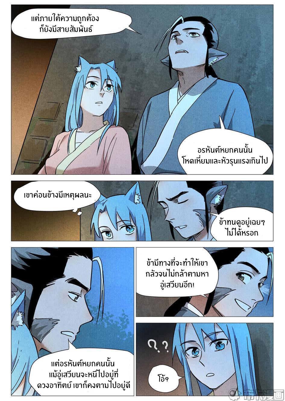 Song of Taoists and Fairies ตอนที่ 48 หน้า 7