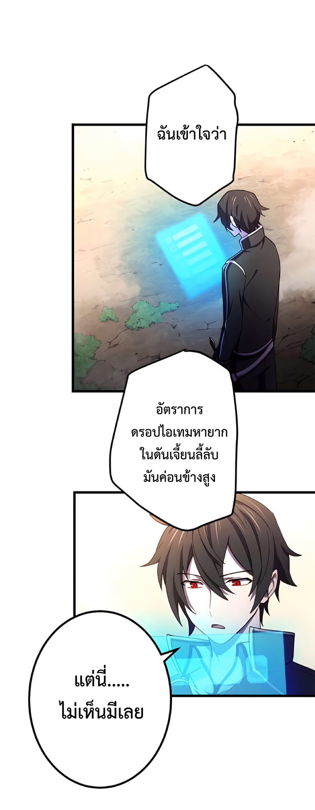 การกลับชาติมาเกิดของจอมเวทย์ต้องห้าม (Reincarnation of the Forbidden Archmage) ตอนที่ 11 หน้า 29