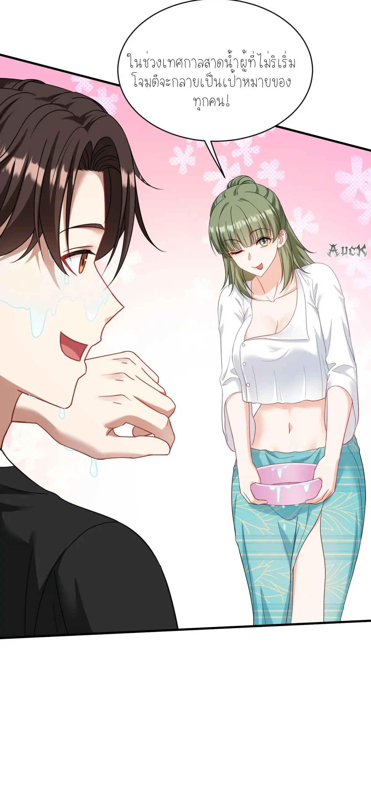 ผมไปเกาะสาวสวยกิน, แต่ตอนนี้ฉันเป็นคนร่ำรวยแล้ว~ ตอนที่ 79 หน้า 24