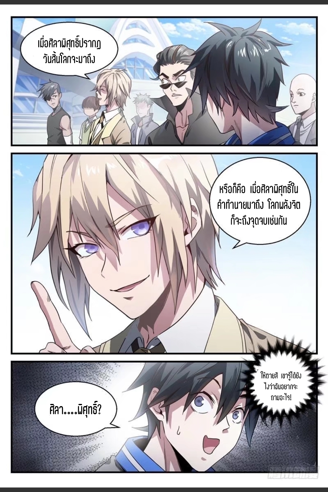 สุดยอดจ้าวจิตวิญญาณ ตอนที่ 51 หน้า 13