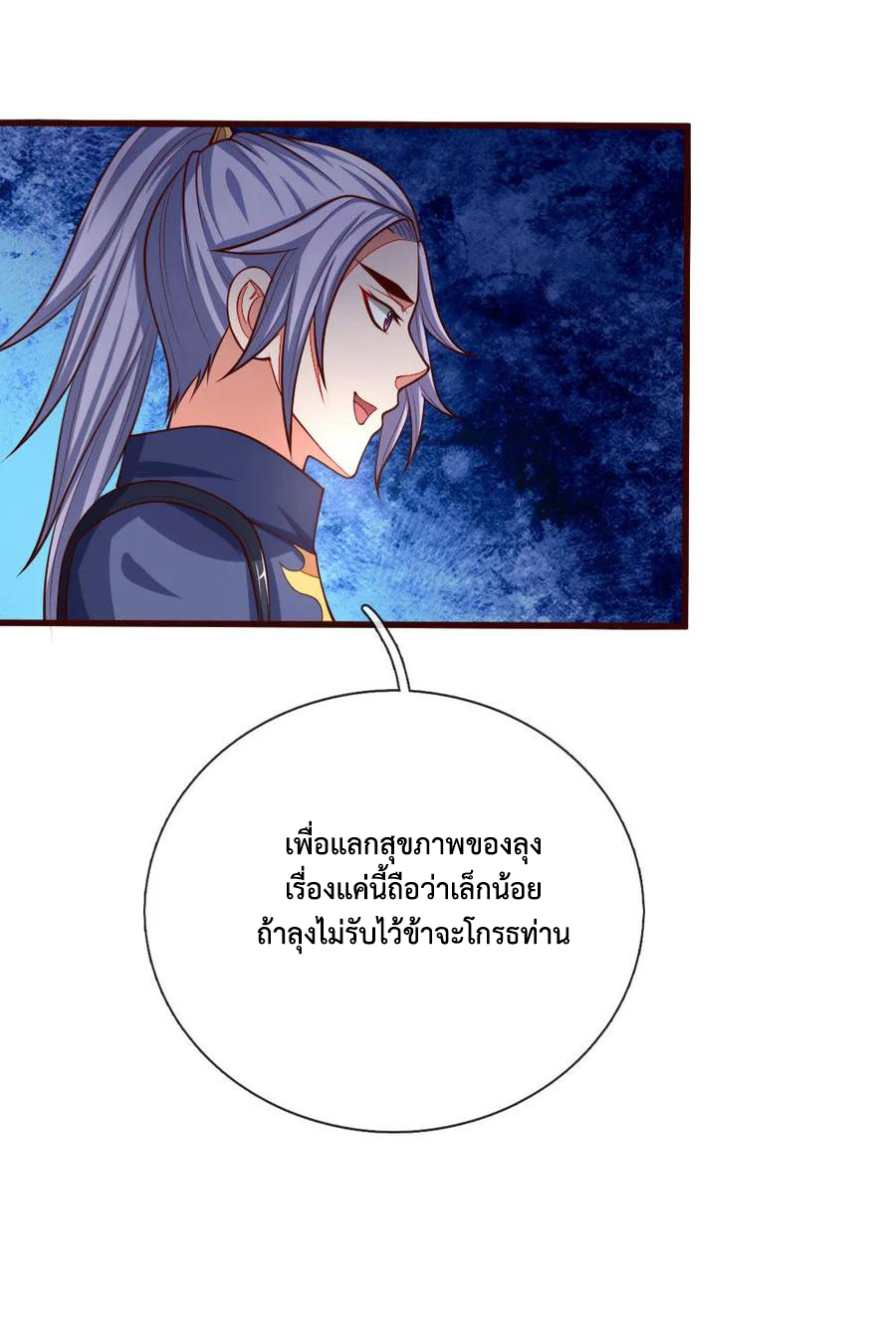 |.ตำนานราชันย์เทพสวรรค์ ตอนที่ 129 หน้า 17