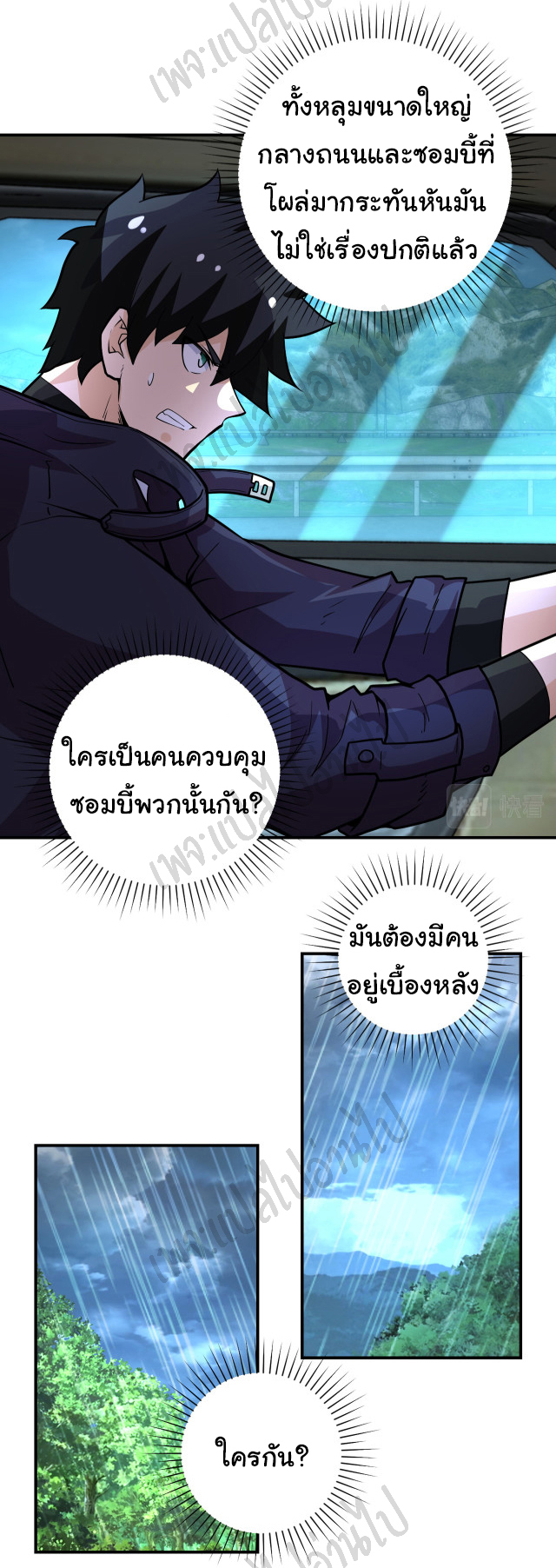 Apocalyptic Super System ตอนที่ 229 หน้า 3