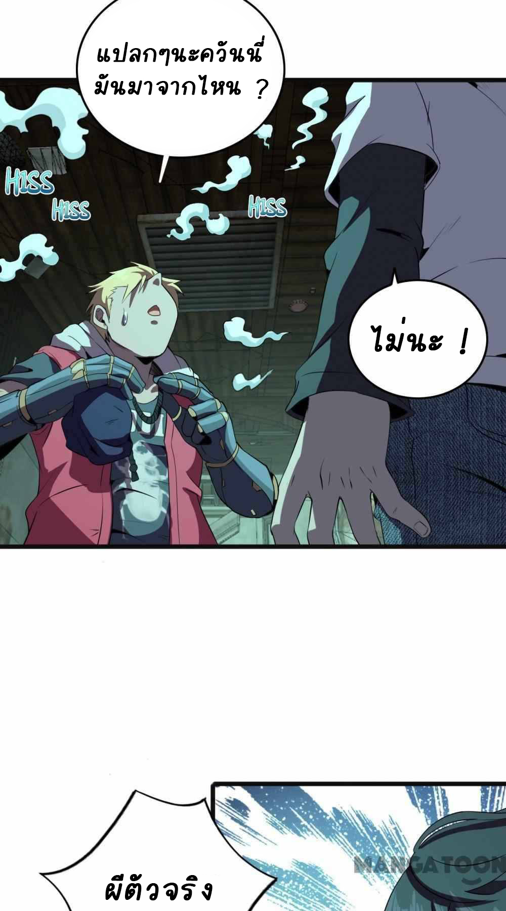 การผจญภัยในดินแดนสรวงสวรรค์ ตอนที่ 26 หน้า 46