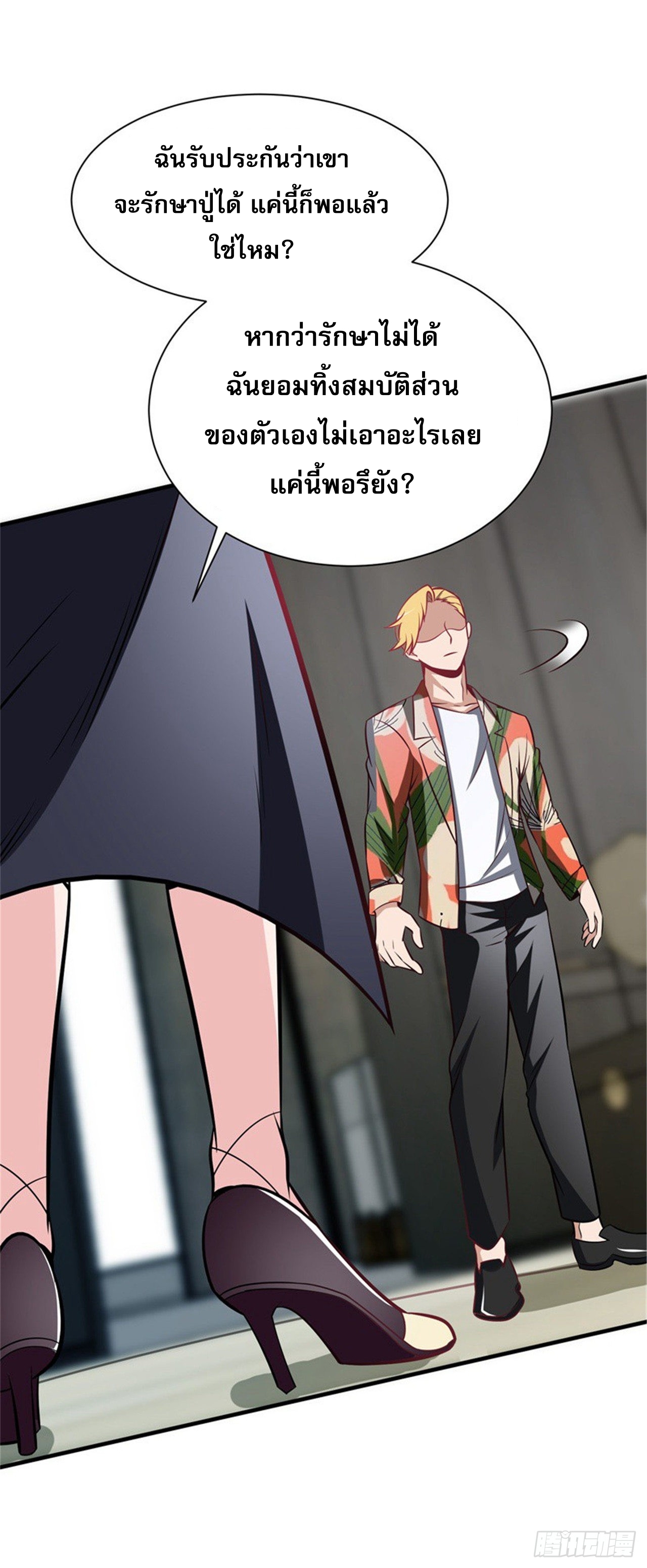 สุดยอดไอเท่ม ตอนที่ 2 หน้า 22