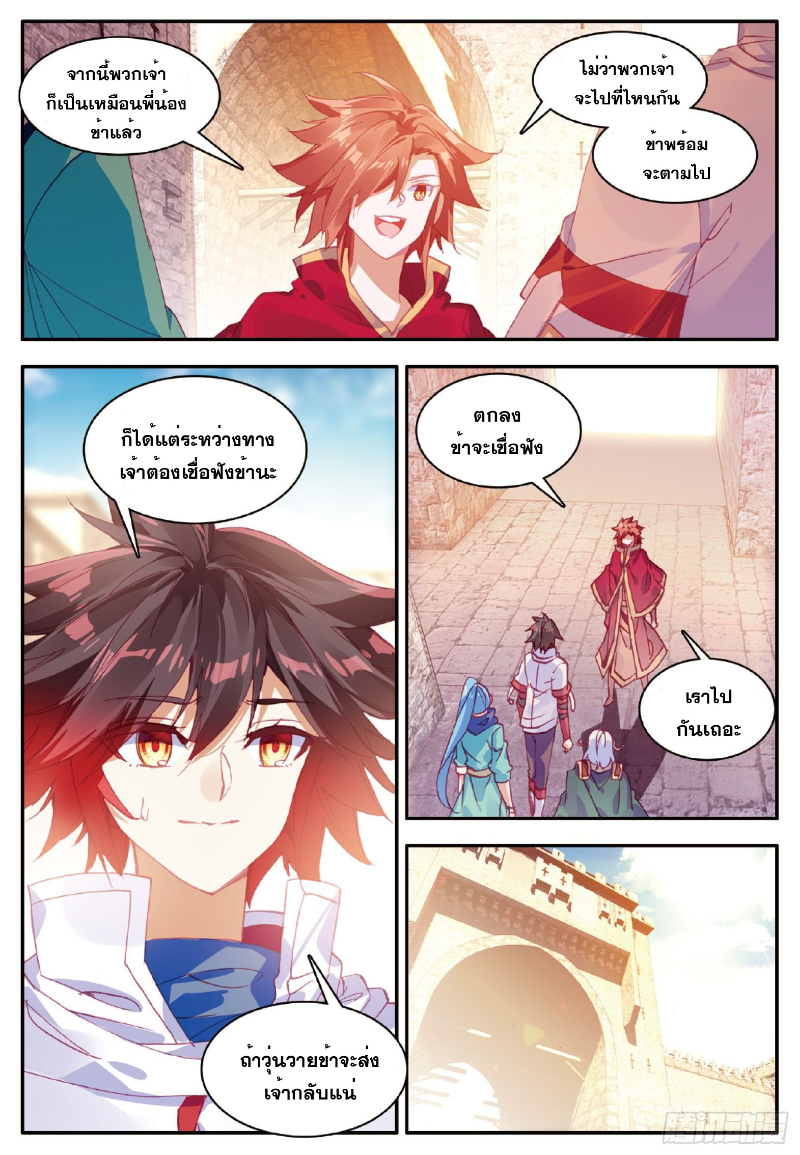 Shanlian de Sishen ยมทูตผู้เมตตา ตอนที่ 29 หน้า 23