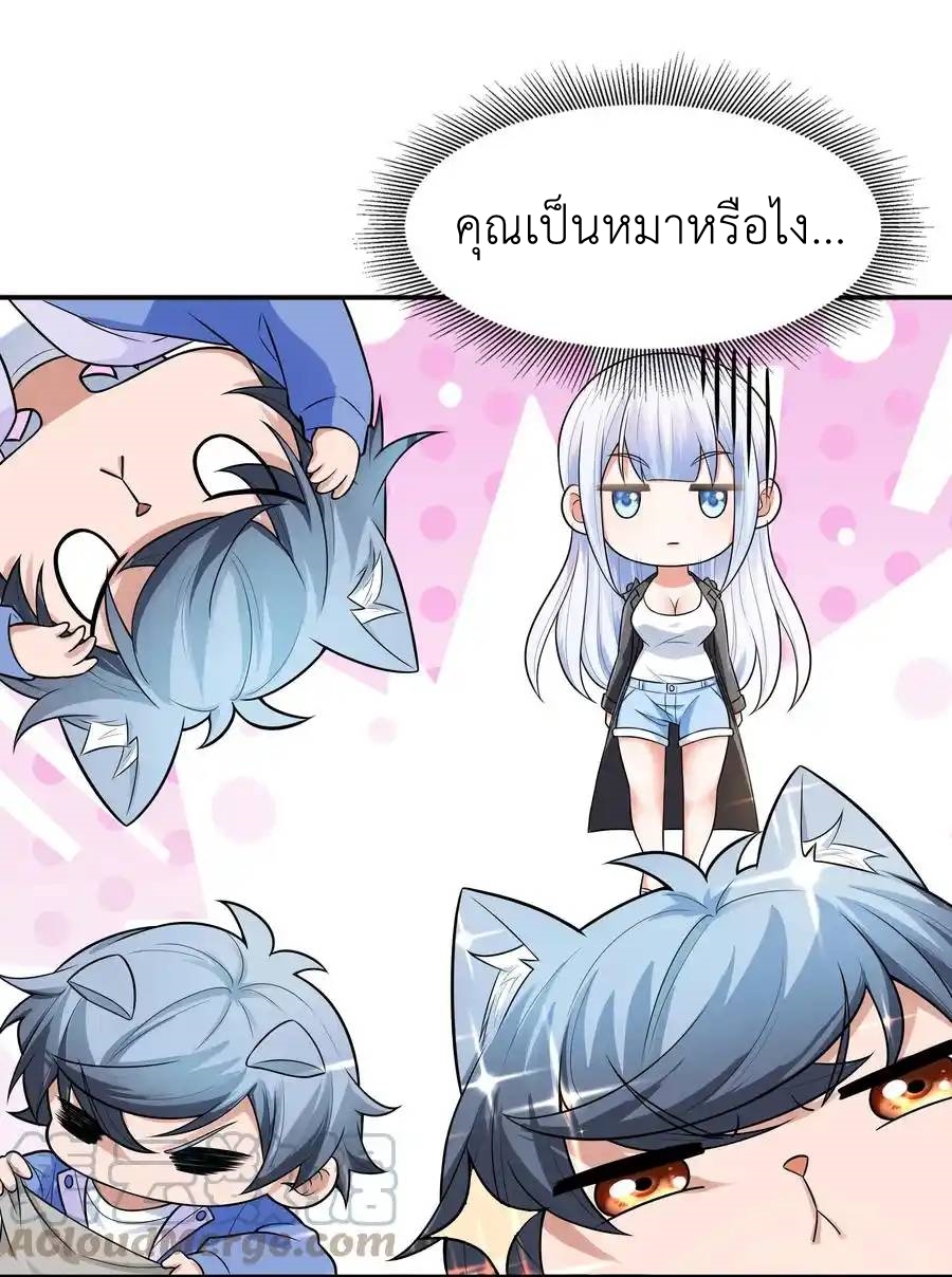 There Will Always Be Someone To Disturb My AFK Life ตอนที่ 7 หน้า 7