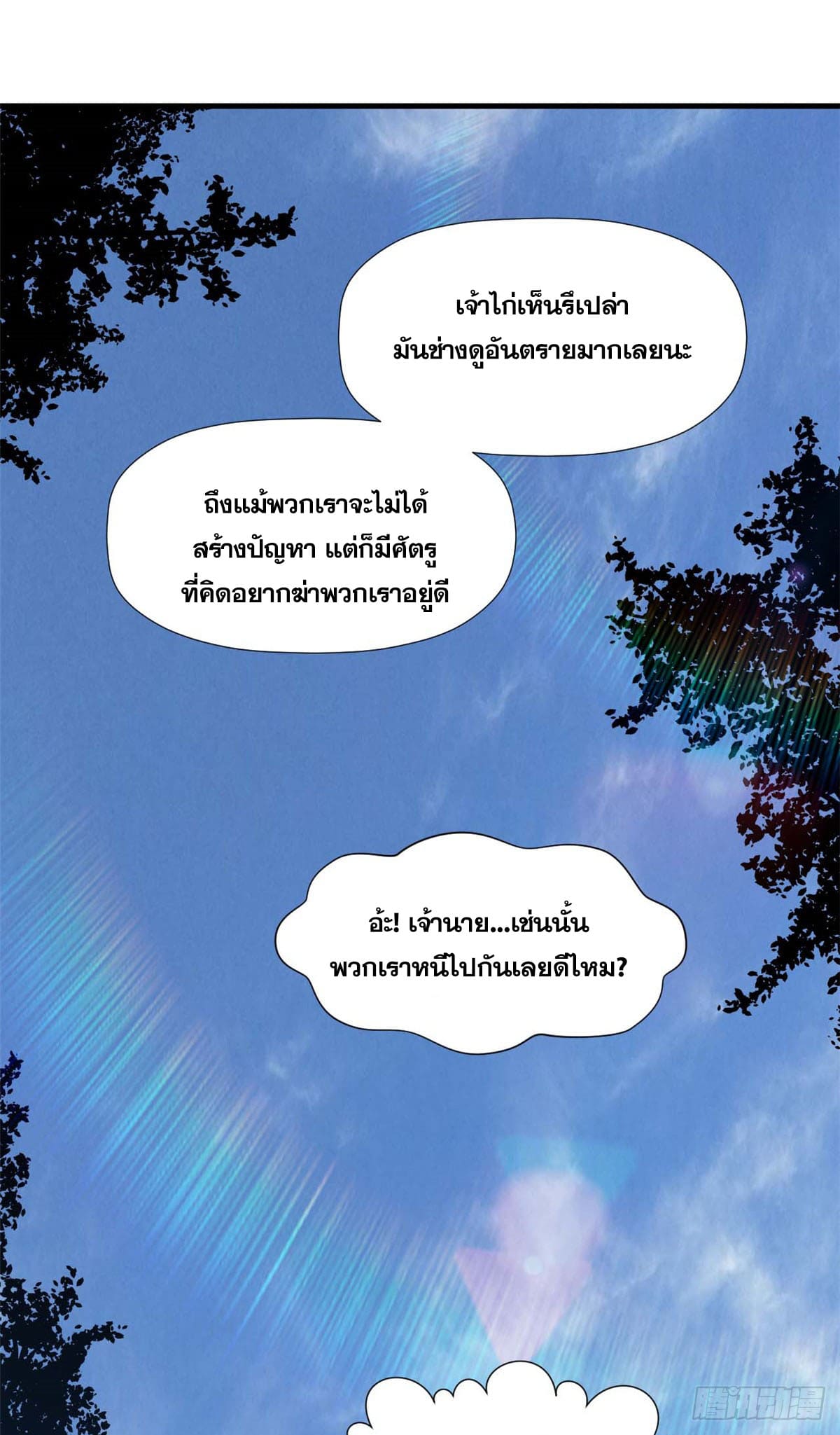 ระบบสุ่มดวงชะตา(ทันจีน) ตอนที่ 46 หน้า 19