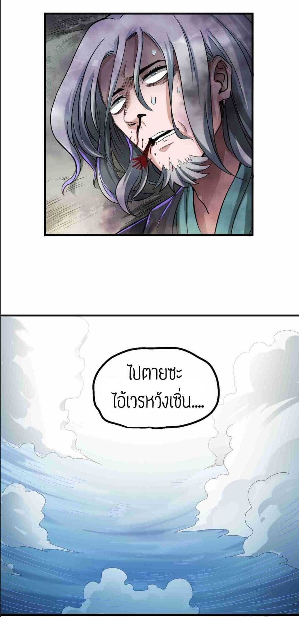 Super Warrior in Another World ทหารเซียนไปหาเมียที่ต่างโลก (กำลังแปลอยู่) ตอนที่ 47 หน้า 23