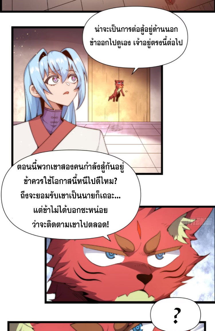 เผชิญเคราะห์ฟ้าผ่ามาแสนปี[ชนจีนไม่มีกั๊ก] ตอนที่ 7 หน้า 25