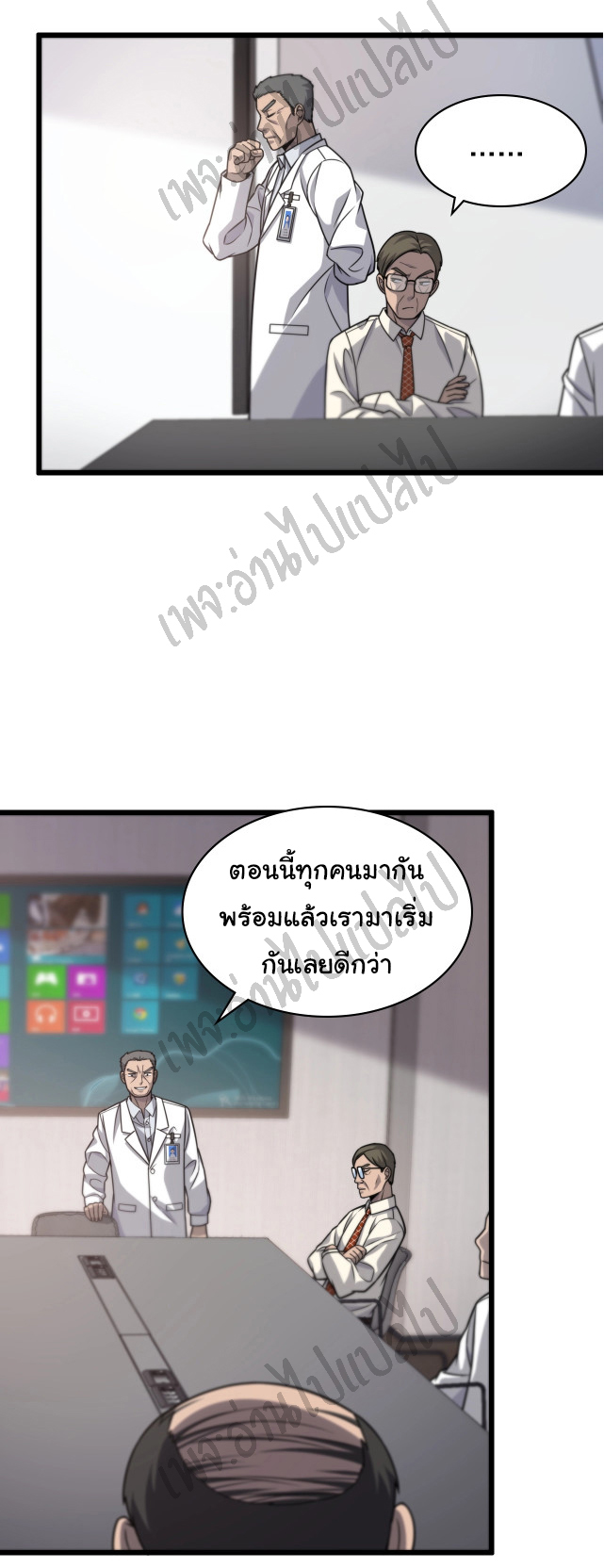 สุดยอดระบบของหมอหลิงหรัน ตอนที่ 17 หน้า 4