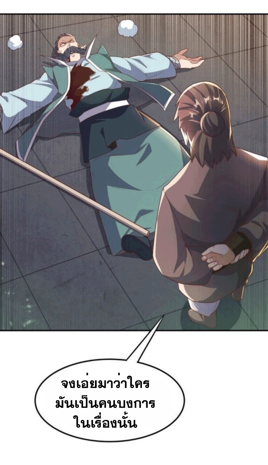 Wu ni ตอนที่ 205 หน้า 10
