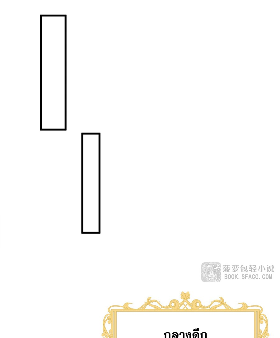 ตัวร้ายผมทองในนิยายตัวเอกหญิงสุดแกร่งก็อยากมีความสุข ตอนที่ 17 หน้า 18