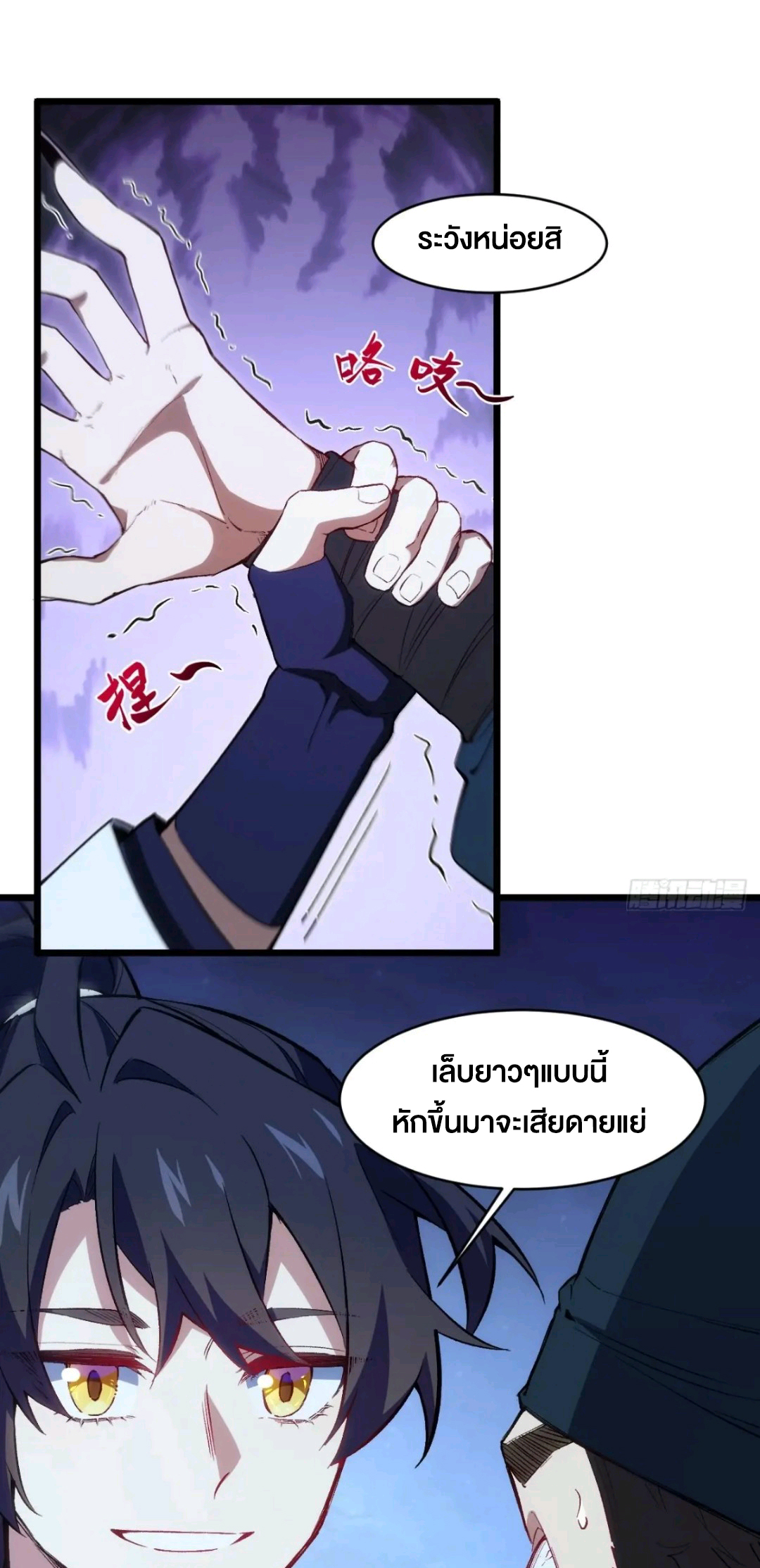 กำเนิดร่างเทวะบรรพกาล ตอนที่ 88 หน้า 24