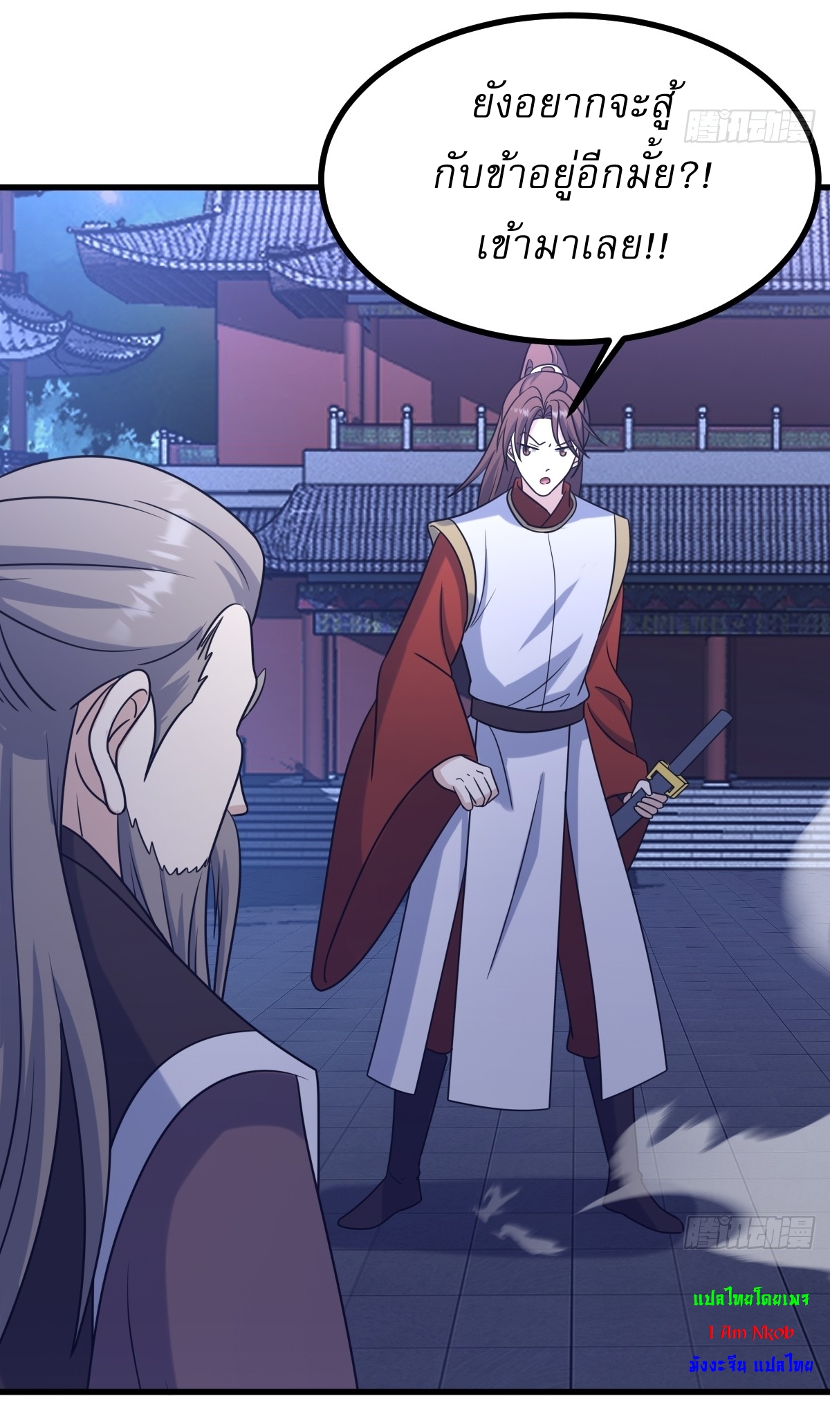 เก็บตัวร้อยปี จากนี้พี่ขอเทพ! INVINCIBLE AFTER A HUNDRED YEARS OF SECLUSION ตอนที่ 102 หน้า 23