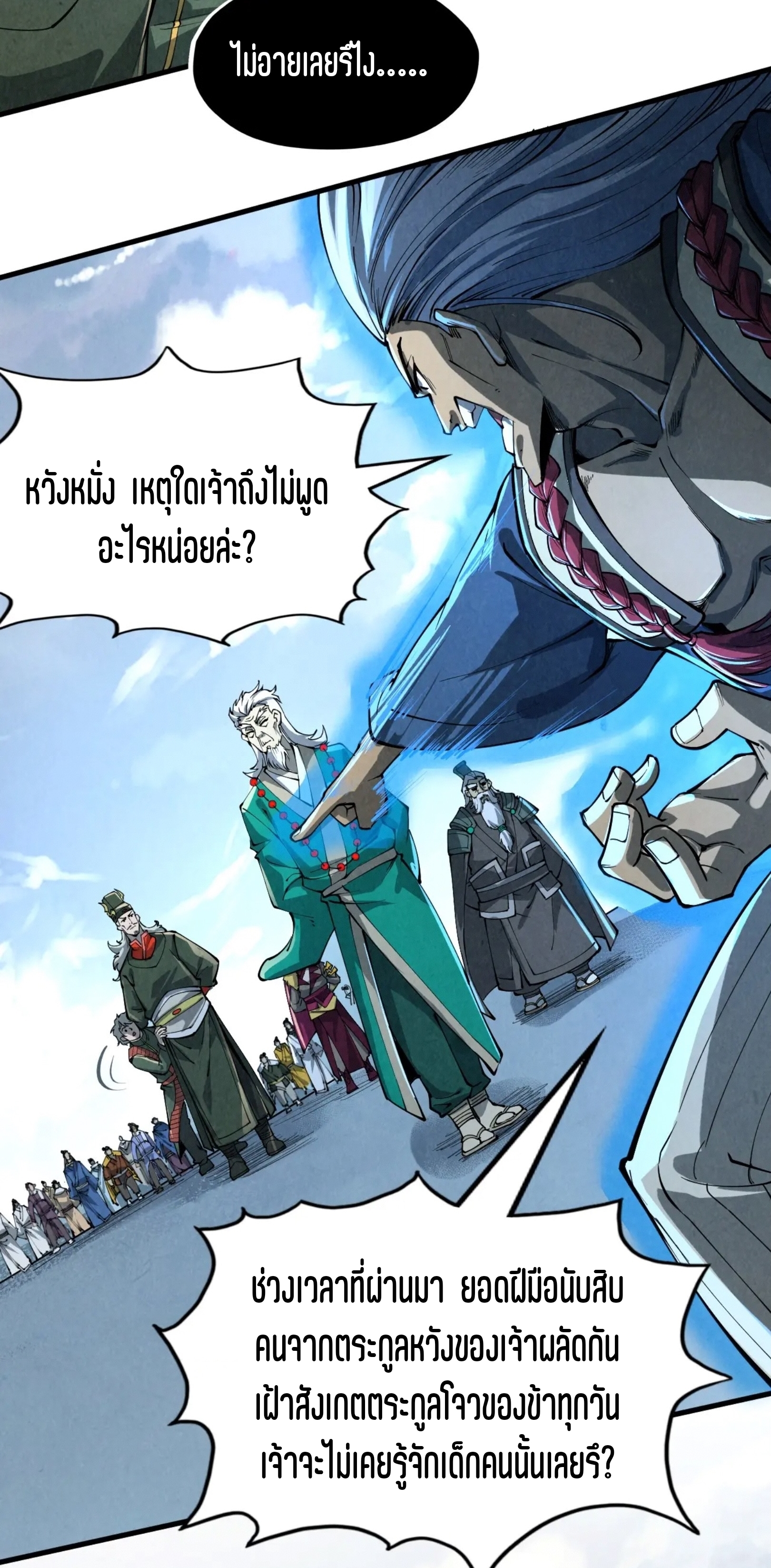 มหาเทพนิรันดร์กาล ตอนที่ 126 หน้า 33