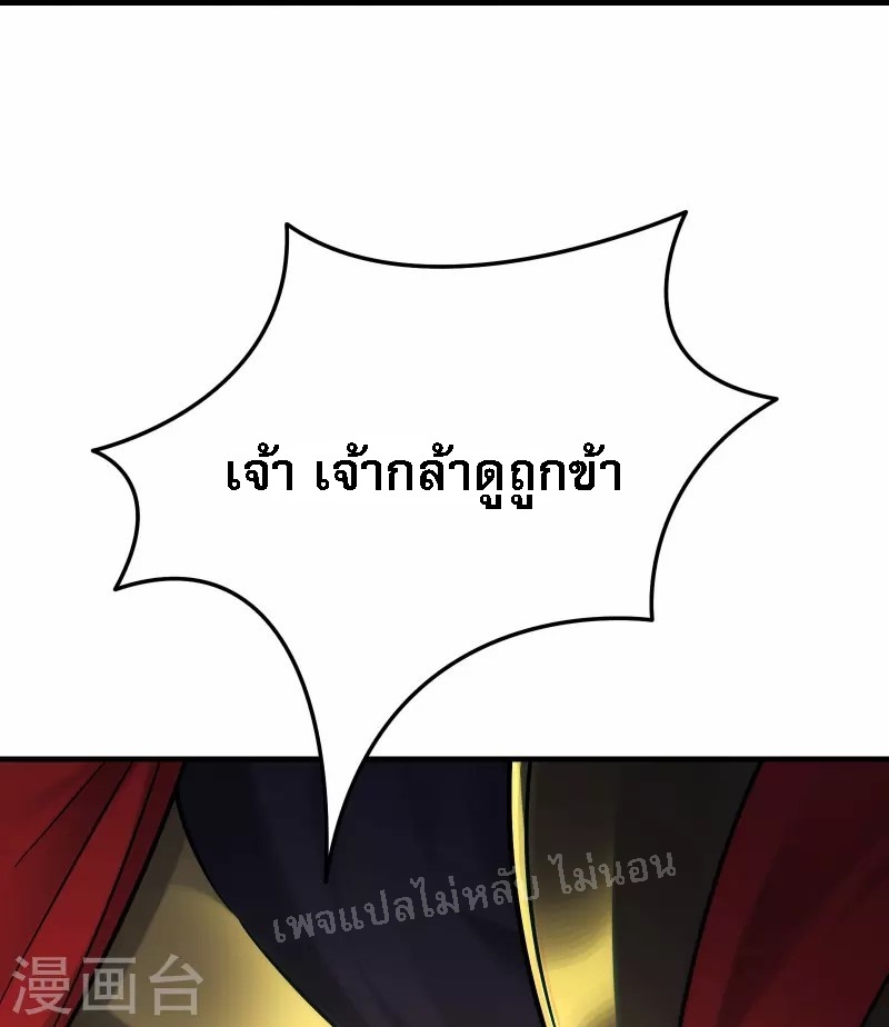 ฮาเร็มของข้ามีแต่ลูกศิษย์หญิงทั้งนั้น ตอนที่ 95 หน้า 20