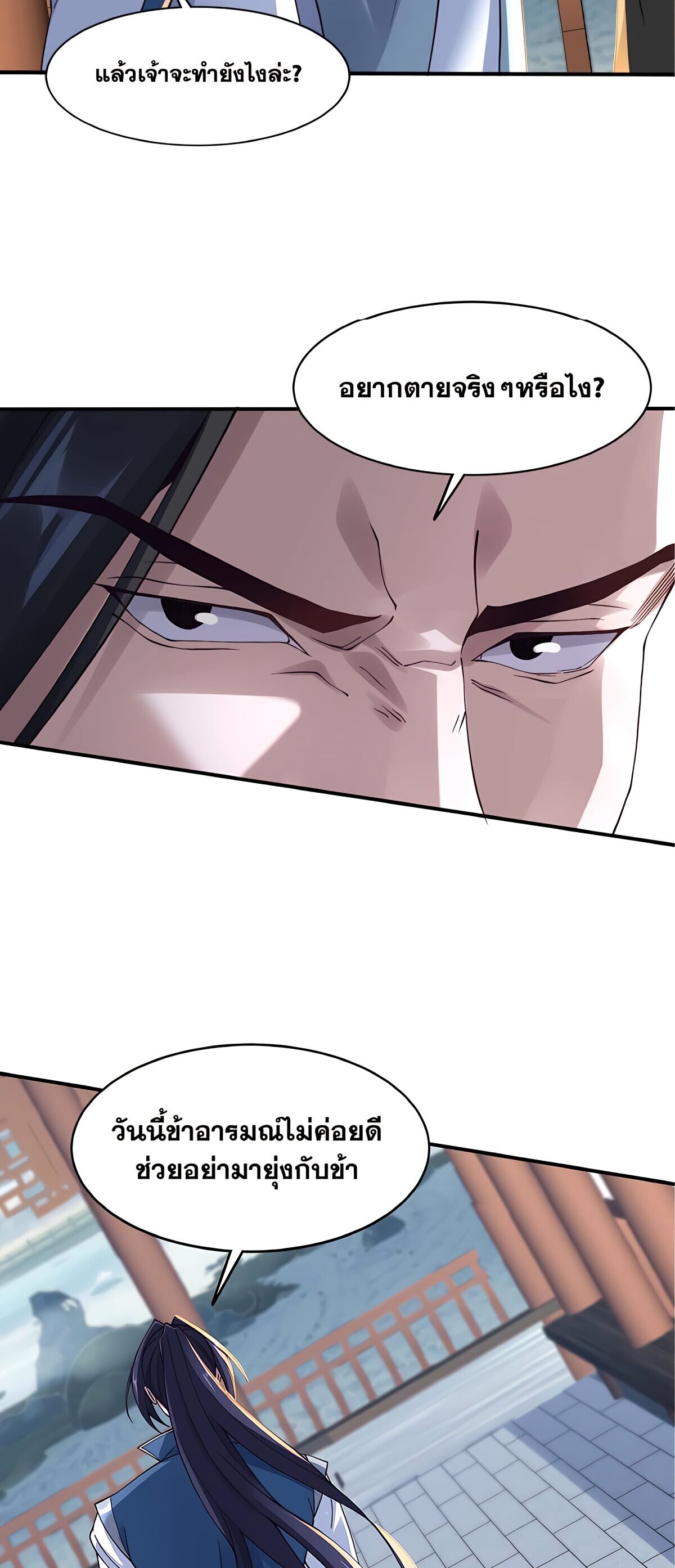 Starting with the Transmigration เกิดใหม่ในต่างโลกกับระบบคำสาปมรณะ (ชนจีน) ตอนที่ 27 หน้า 43