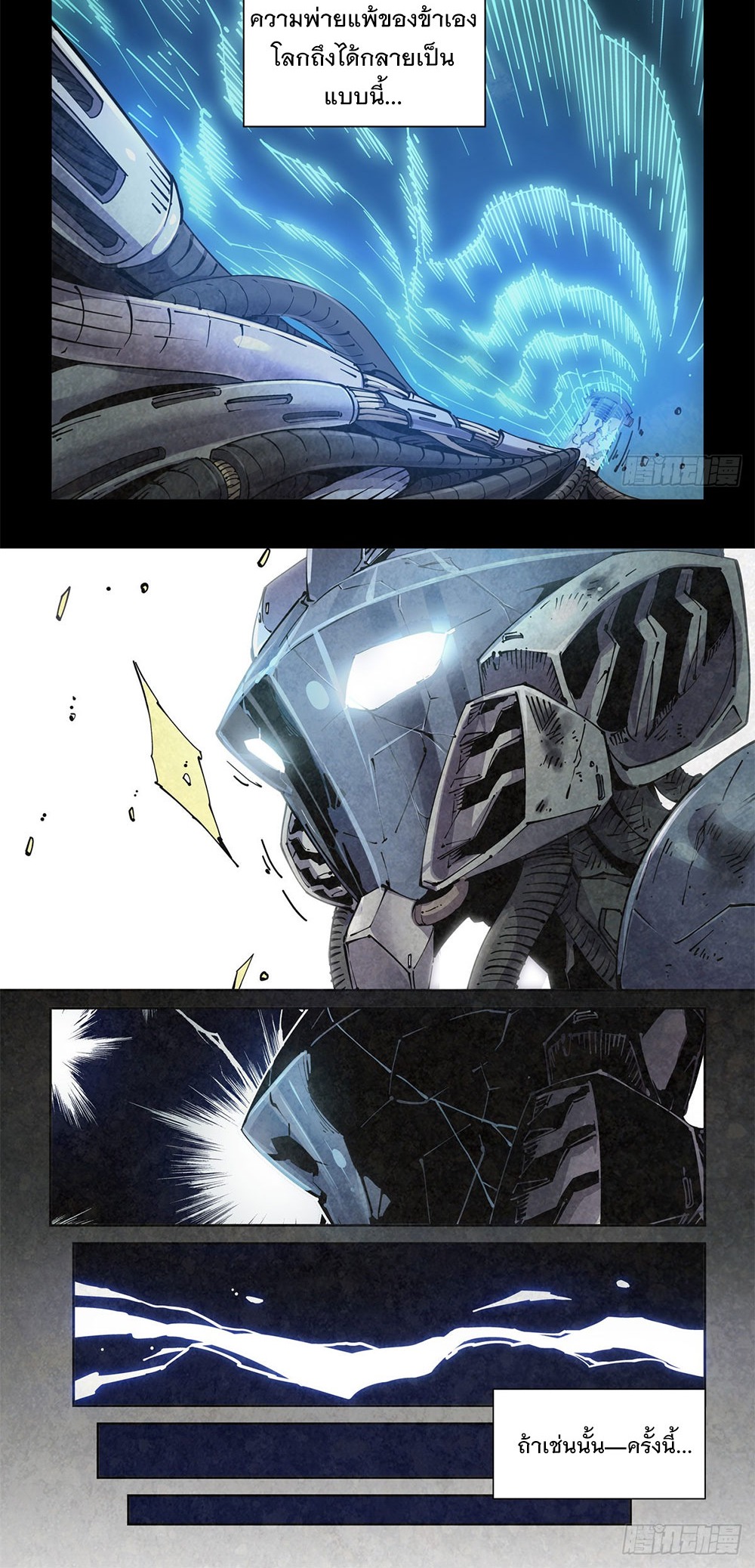Legend of Cyber Heroes | ตำนานยุทธจักรไซเบอร์ ตอนที่ 1 หน้า 20