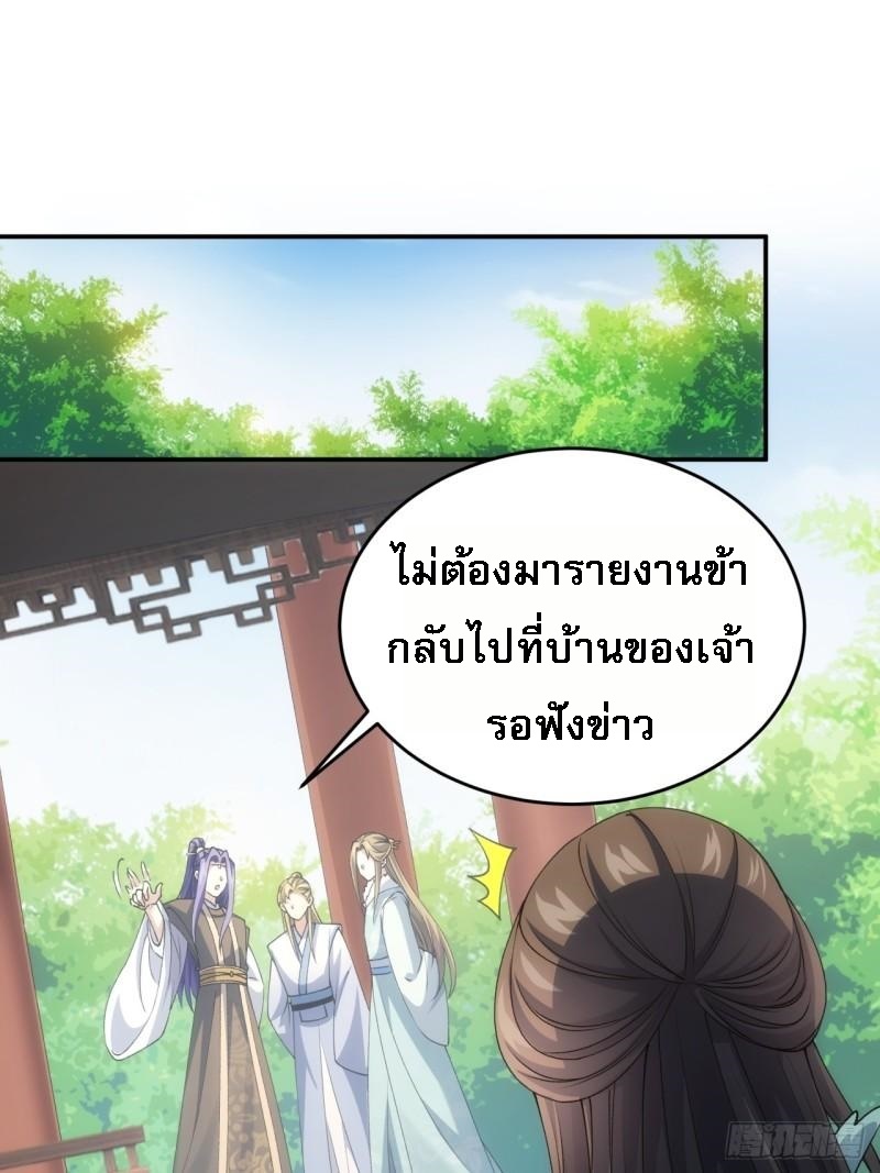 ข้าจะกำหนดชะตาตัวเอง ทันจีน ตอนที่ 146 หน้า 34