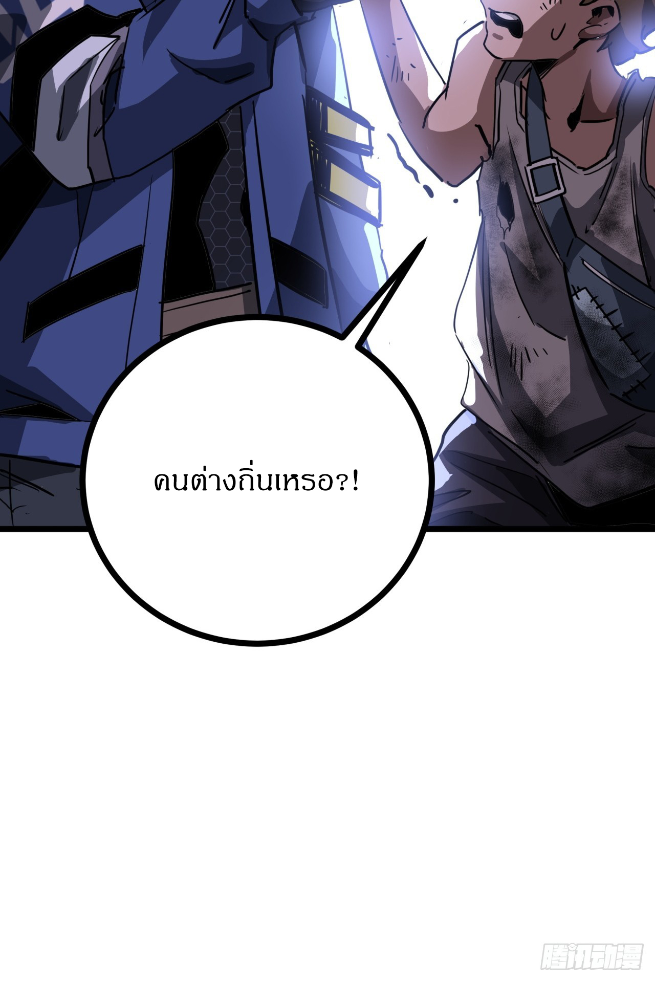 ผมโหดที่สุดในเกมนี้นะครับ ตอนที่ 14 หน้า 61