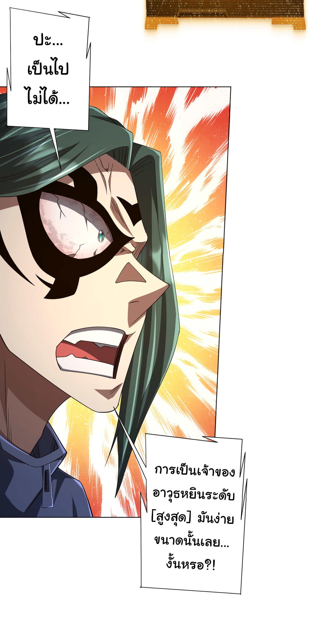 Start with trillions of coins ตอนที่ 103 หน้า 23