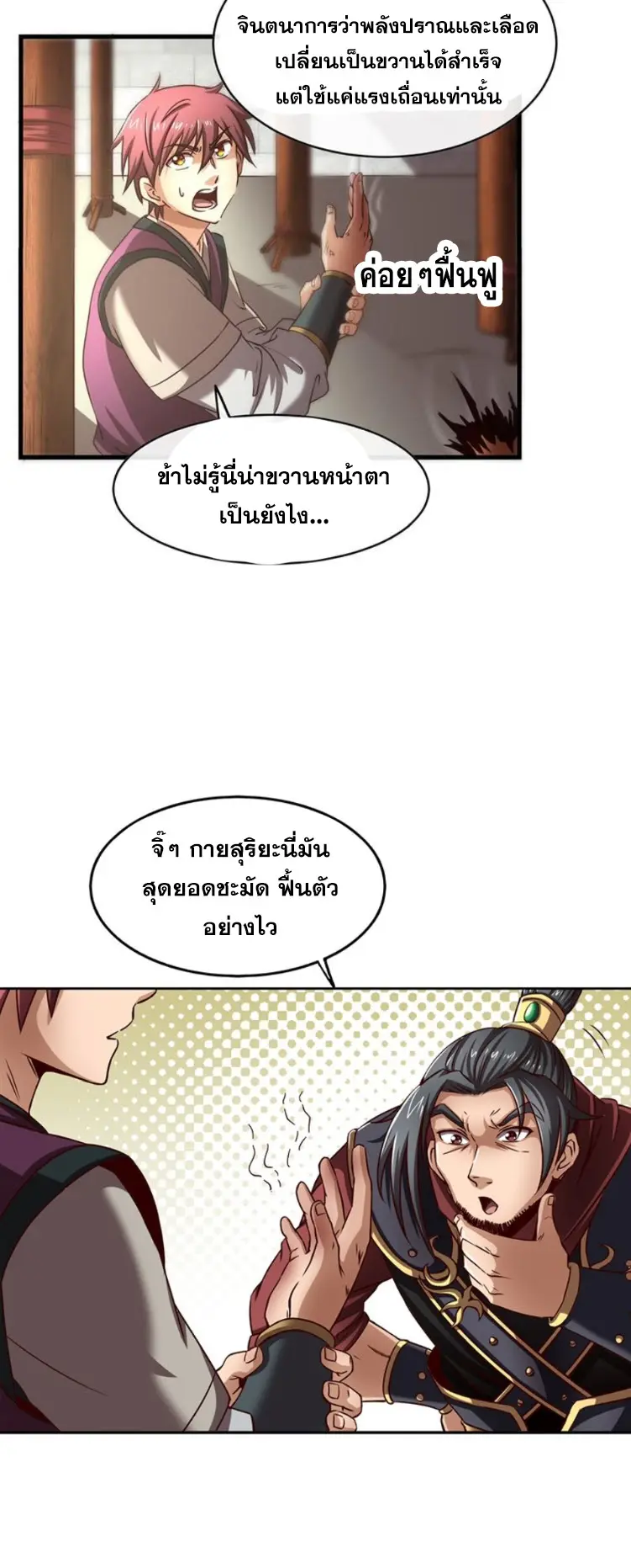 มหาสงครามพันปี ตอนที่ 13 หน้า 20