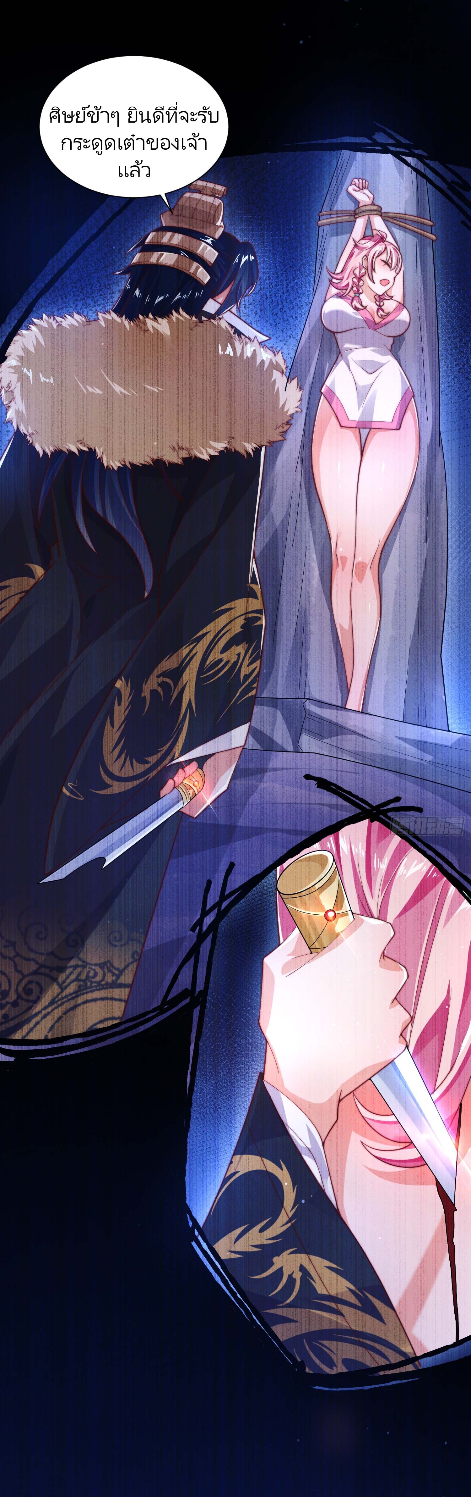 ลูกศิษย์จะฆ่าผม ตอนที่ 6 หน้า 12
