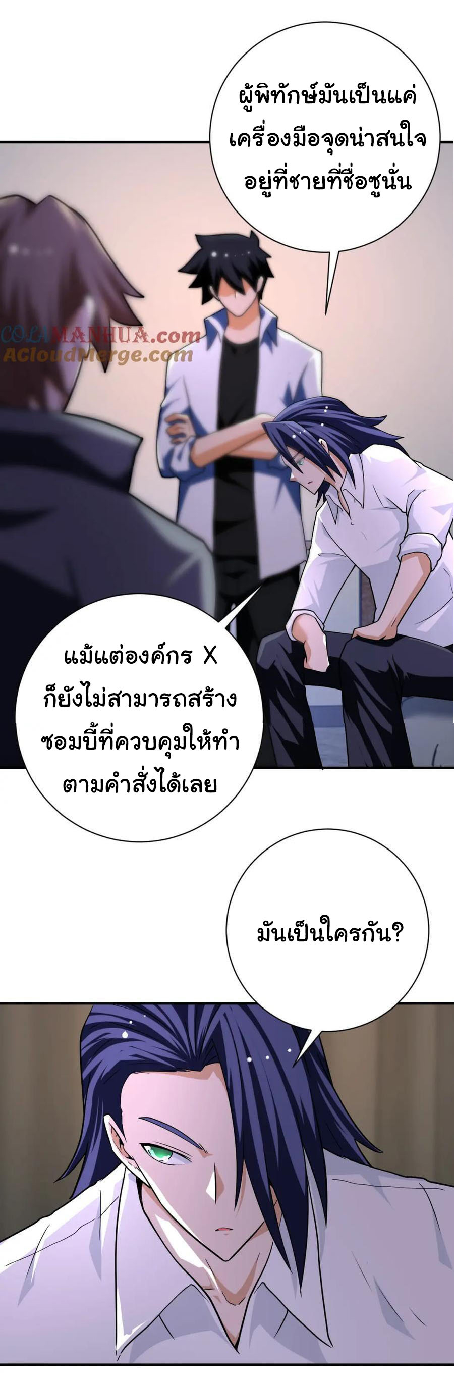 Apocalyptic Super System ตอนที่ 435 หน้า 24