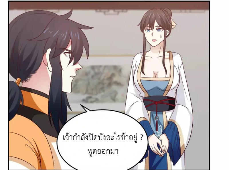 Chaos Alchemist (วิบัติการณ์เทพเซียนโอสถ) ตอนที่ 119 หน้า 11