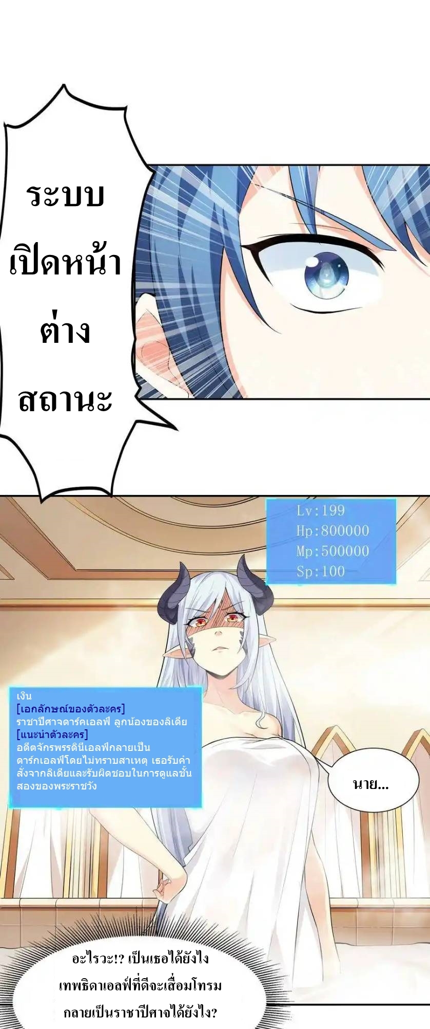 My Harem Is Entirely Female Demon Villains ตอนที่ 4 หน้า 12