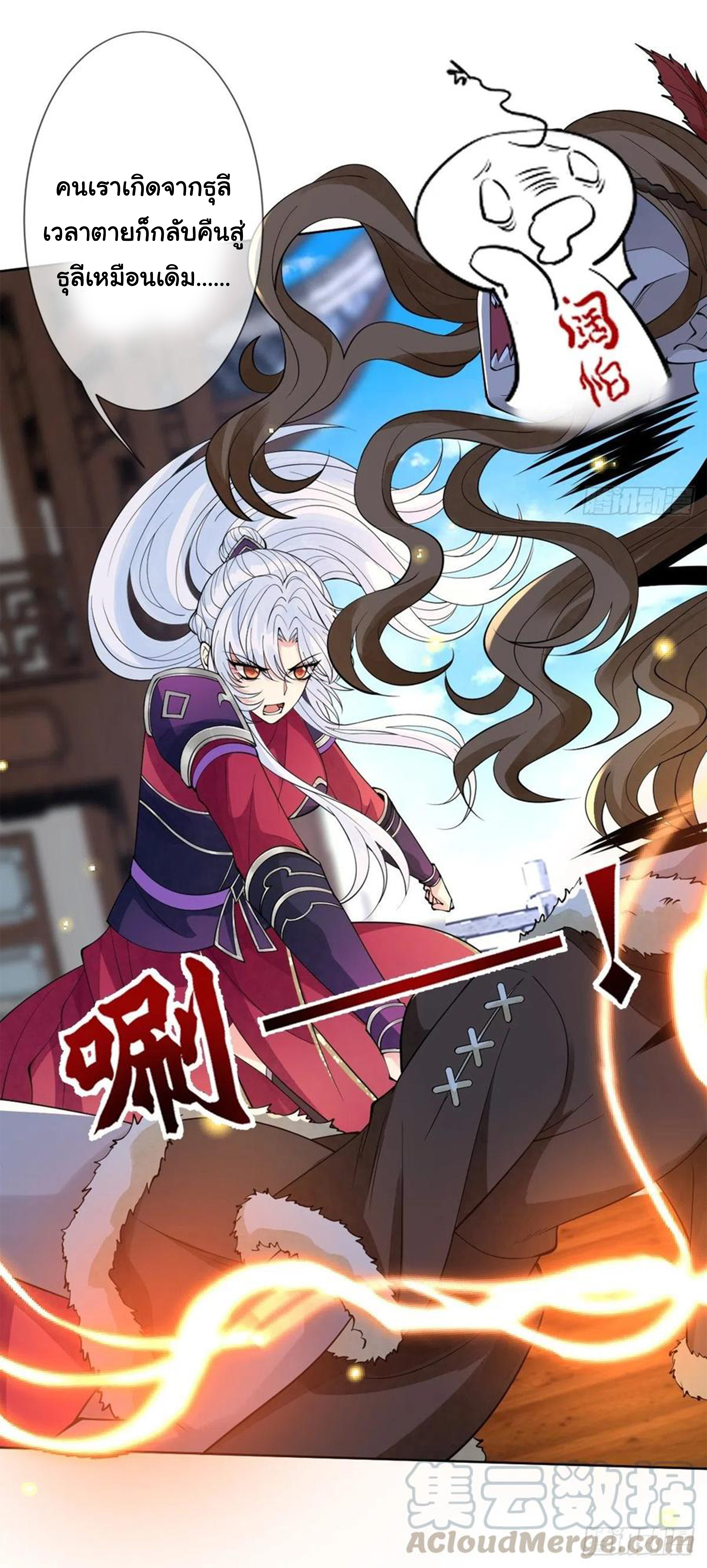 จักรพรรดินีสงคราม เกิดใหม่ในโลกซอมบี้ (Empress of the last days) จบ ตอนที่ 28 หน้า 3