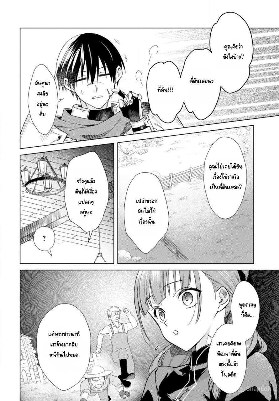 นักผจญภัยระดับ S ที่ถูกขับไล่ออกจากปาร์ตี้ ใช้ทักษะ "ปลดปล่อยทาส" สร้างประเทศที่แข็งแกร่งที่สุดในประวัติศาสตร์! ตอนที่ 1 หน้า 24