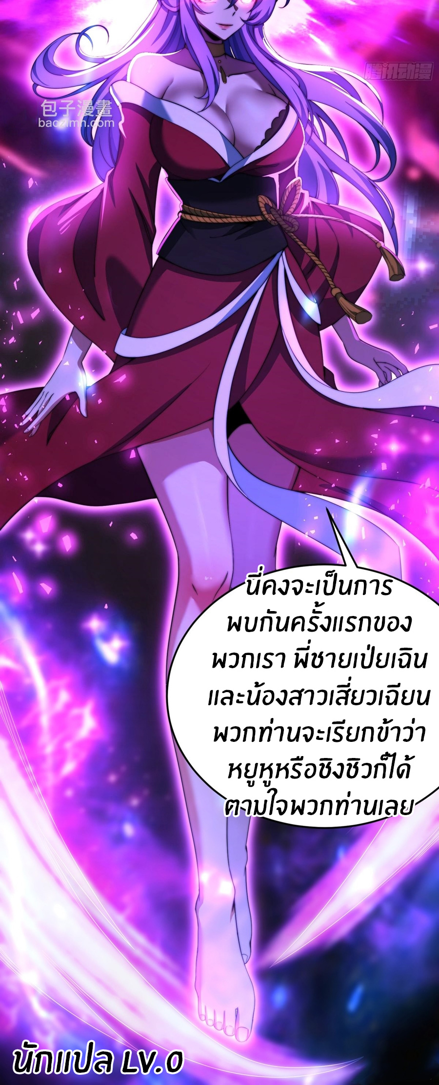 The opening is bound to the Holy Maiden system ตอนที่ 15 หน้า 31