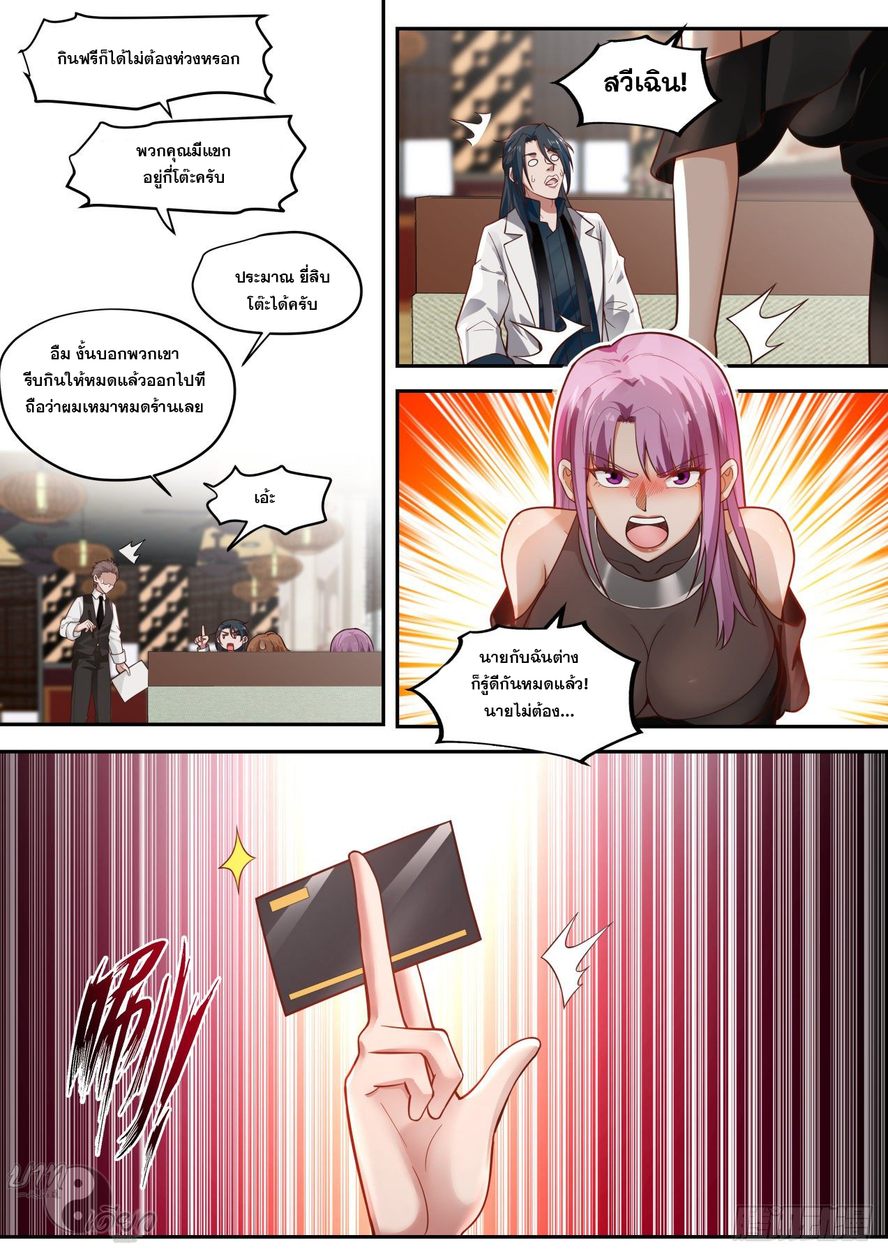 เปิดกรุสู่เทพมาร [จีนตัดจบ] ตอนที่ 9 หน้า 12