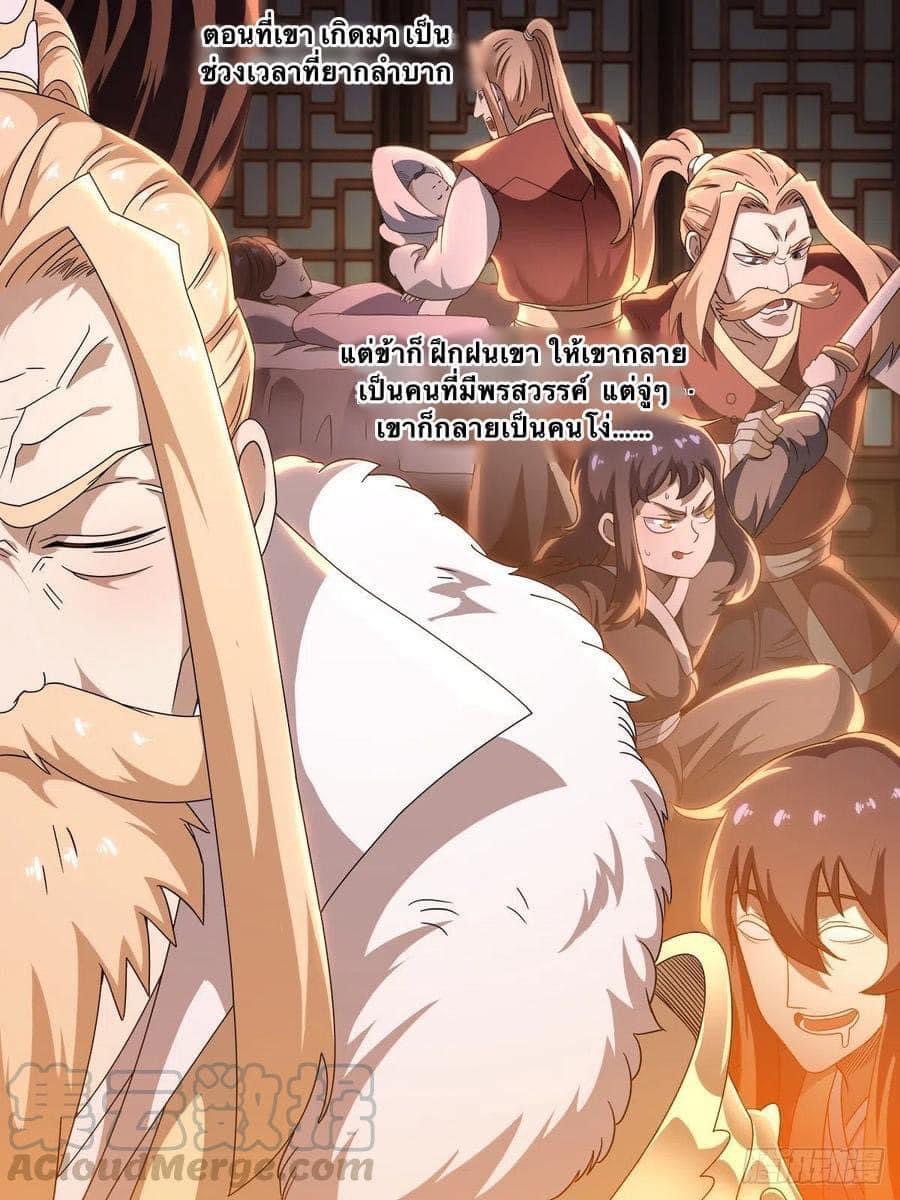 I am God ข้าคือเทพเจ้า เกิดไหม่ ตอนที่ 6 หน้า 6