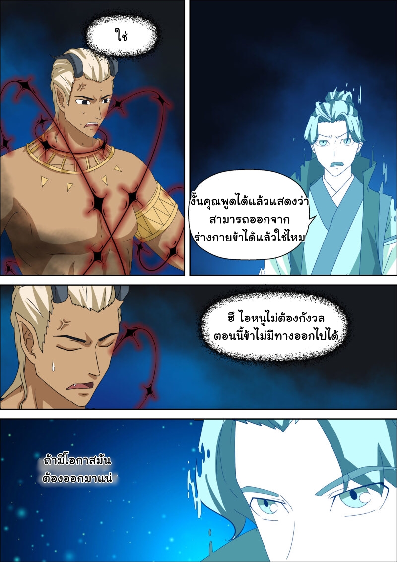 การแก้แค้นของชายผู้โดดเดี่ยว ตอนที่ 46 หน้า 8