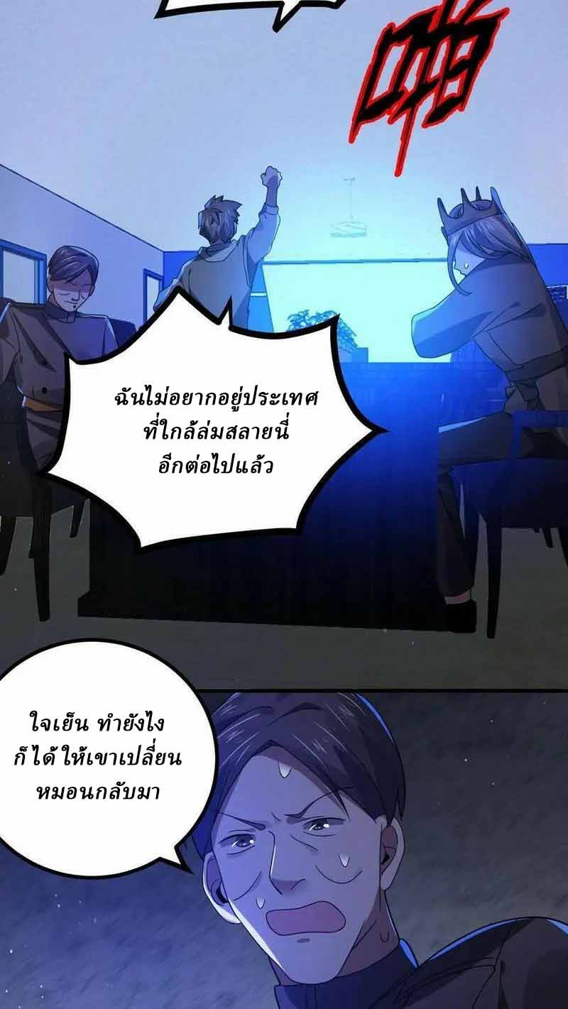 SSS-rank Invincible War God ตอนที่ 21 หน้า 28