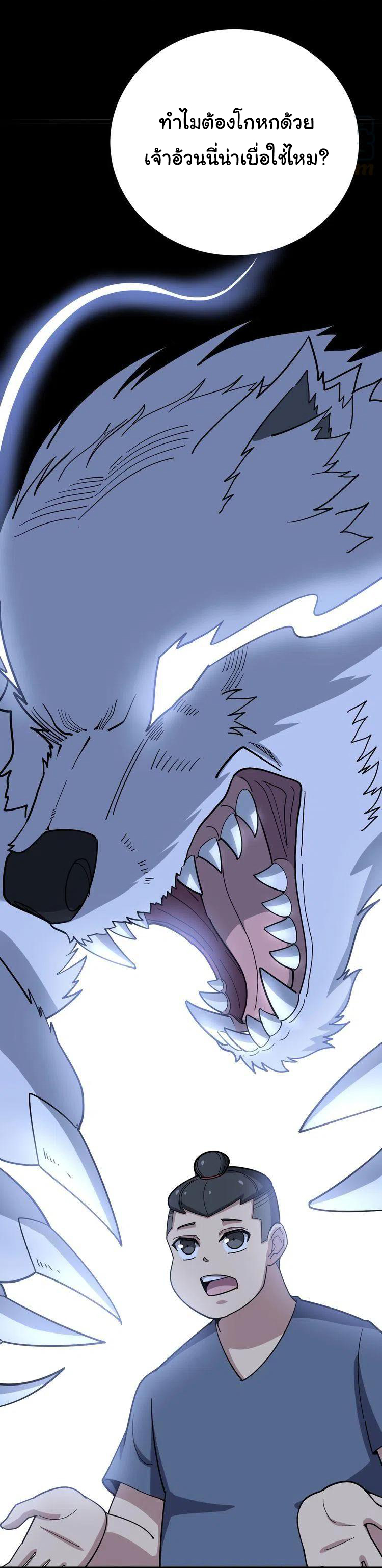 Bad Hand Witch Doctor สุดยอดพ่อมดหมอผี ตอนที่ 31 หน้า 8