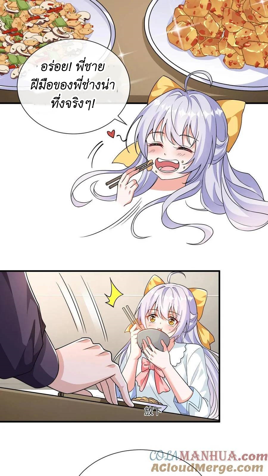 I Accidentally Became Invincible While Studying With My Sister ตอนที่ 6 หน้า 3