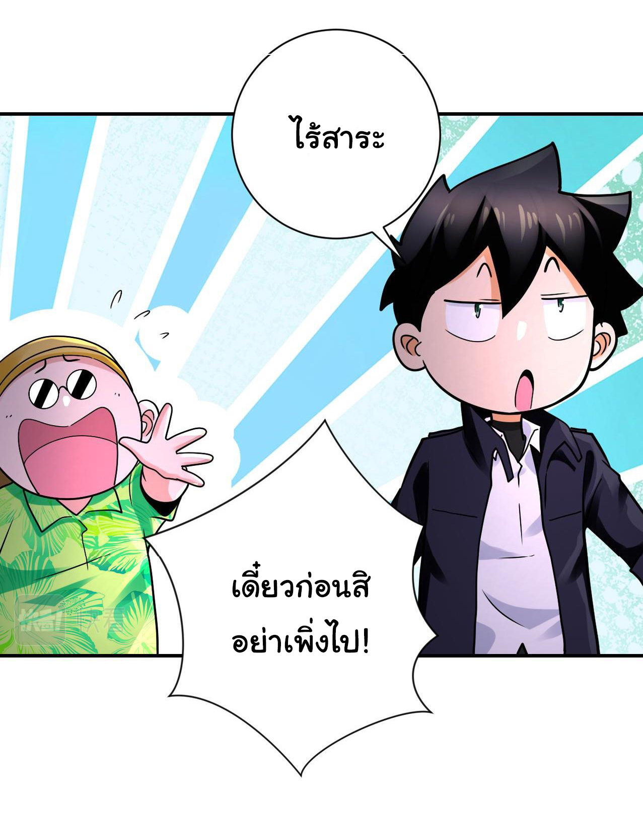 Apocalyptic Super System ตอนที่ 330 หน้า 15