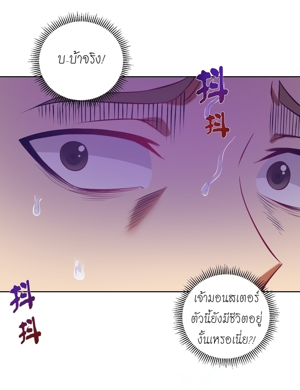 The Last Cultivator ผู้บำเพ็ญเซียนคนสุดท้าย ตอนที่ 3 หน้า 15