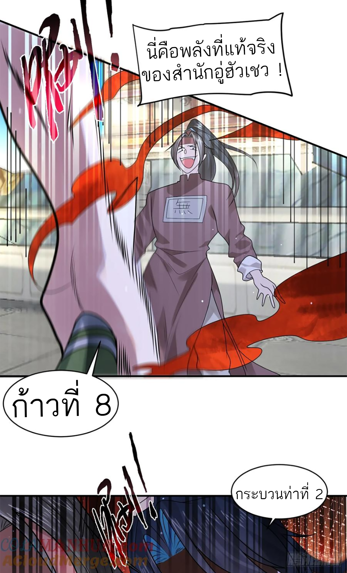 ซวยแล้วข้าโดนตามล่าจากศิษย์ในสำนัก ตอนที่ 50 หน้า 29