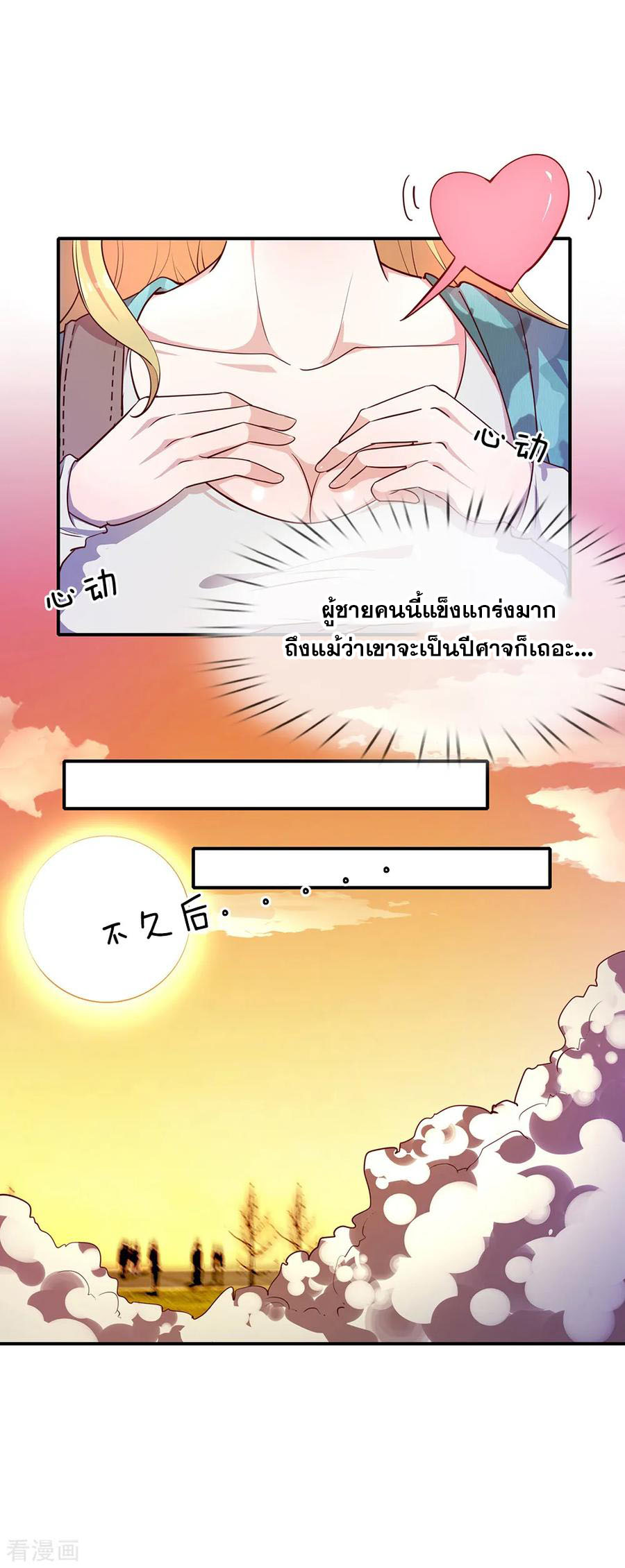 มหาเทพเซียนหมอ ตอนที่ 1 หน้า 30