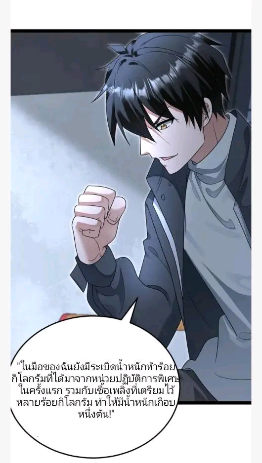 ฉันมีเซฟเฮาว์ในวันโลกาวินาศ ตอนที่ 218 หน้า 20