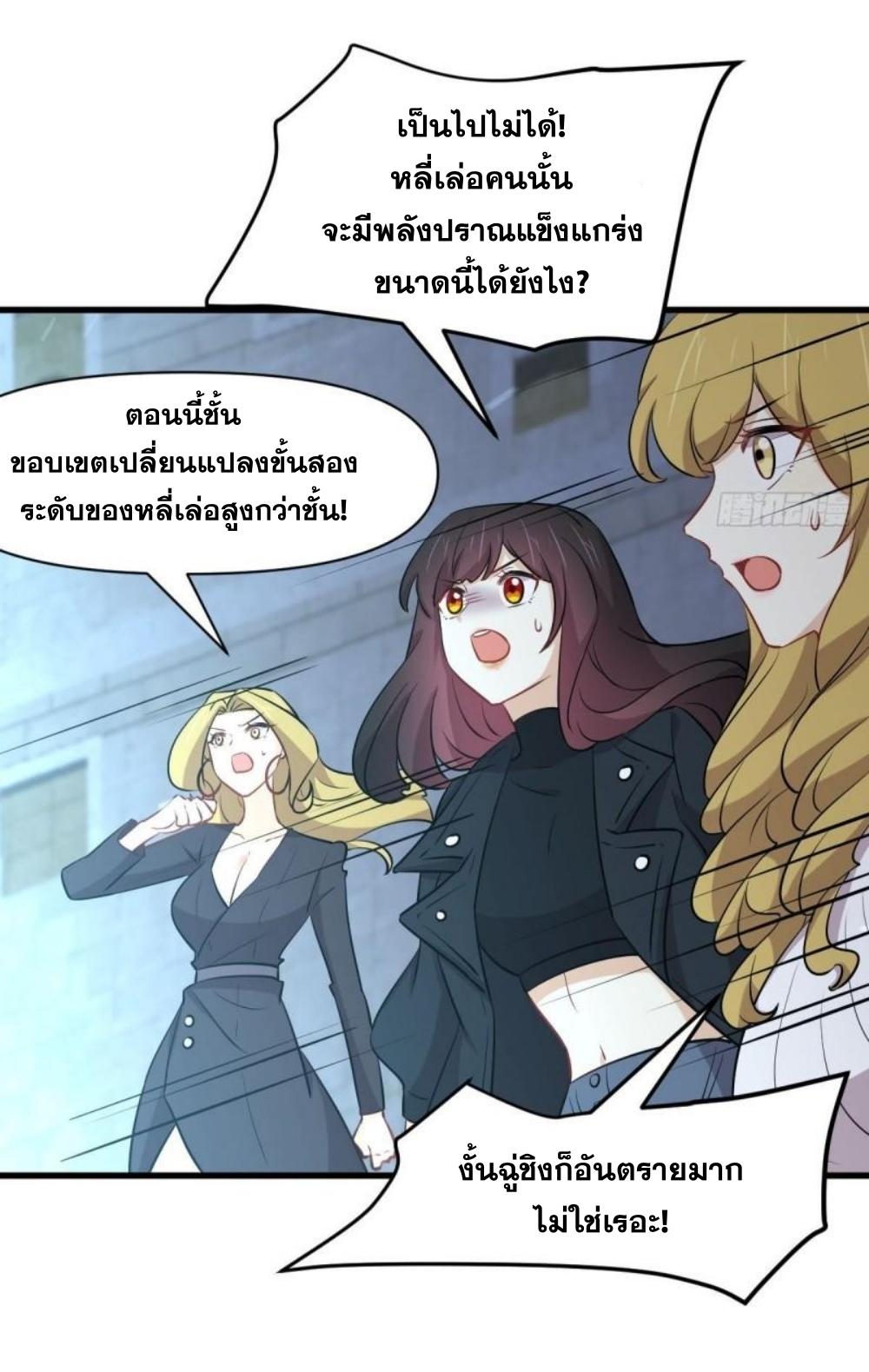 Immortal Swordsman in The Reverse World ข้าเซียนกระบี่ไม่เกาะสตรี ตอนที่ 279 หน้า 36