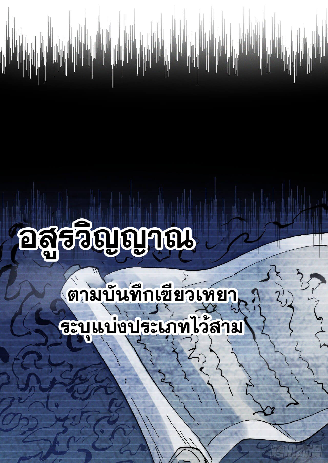 ตูข้านี่แหละเทพ (ทันจีน) ตอนที่ 47 หน้า 2