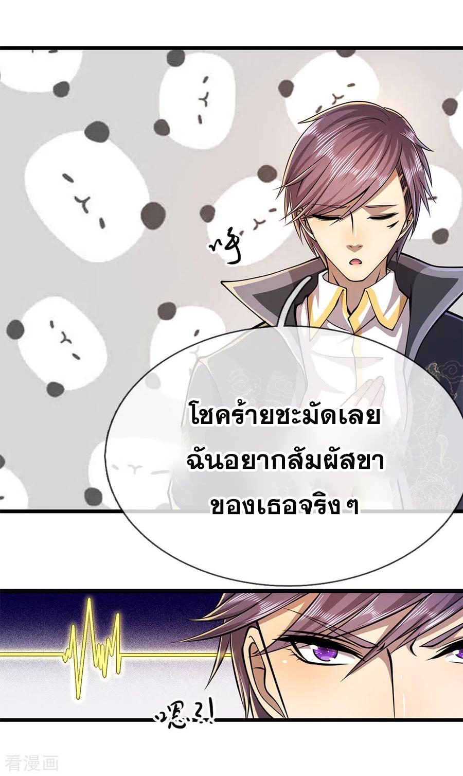 มหาเทพเซียนหมอ ตอนที่ 165 หน้า 18